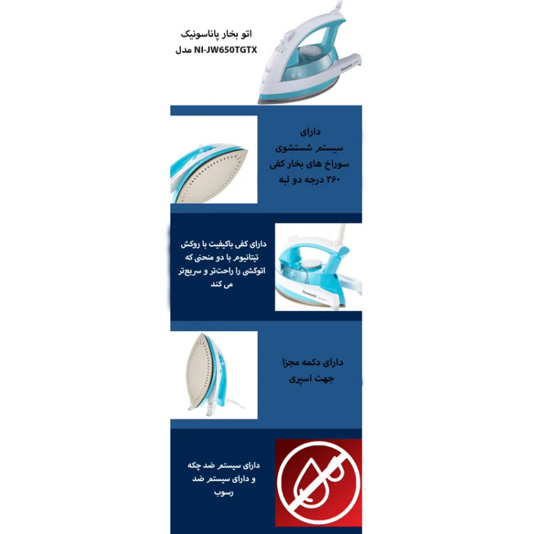 اتو بخار پاناسونیک ۶۵۰